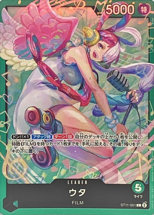 ウタ(illust:BISAI)【L】{ST11-001}
