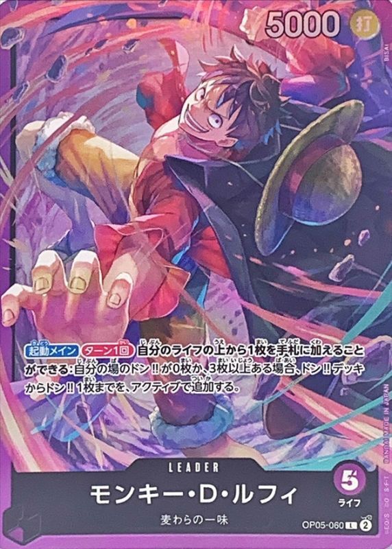 〔状態A-〕モンキー・D・ルフィ(illust:BISAI)【L】{OP05-060}