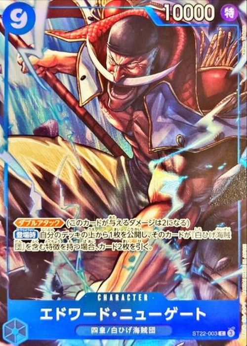エドワード・ニューゲート(illust:Katsuo Tadano) {OP-ST22-003-02}