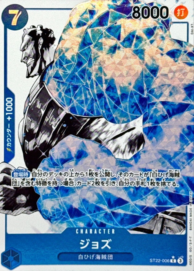 〔状態B〕ジョズ(パラレル/白黒版)【C/P】{ST22-006}