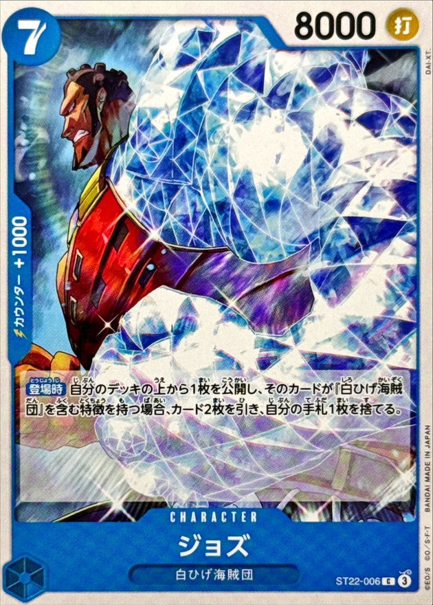 ジョズ【C】{ST22-006}