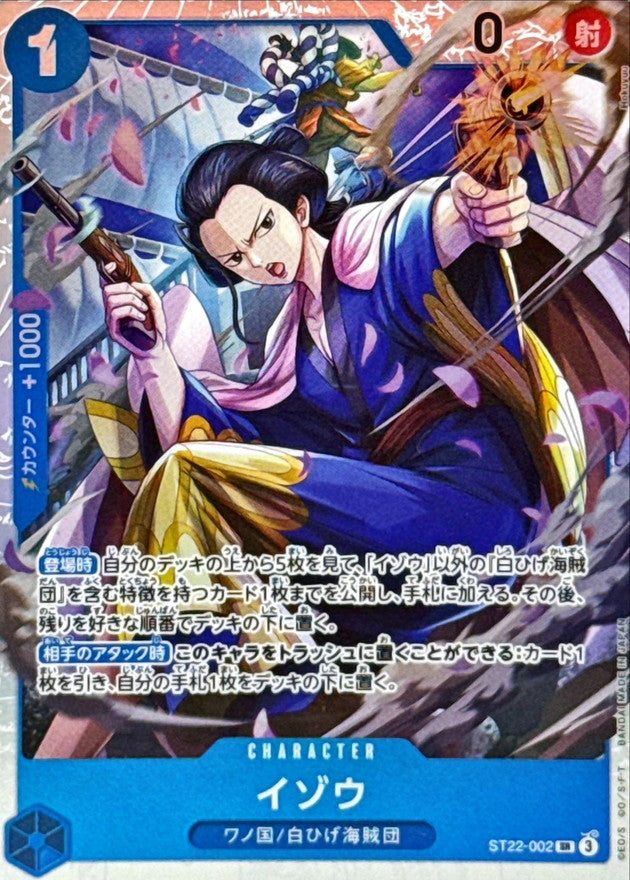 Izou[SR]{ST22-002}