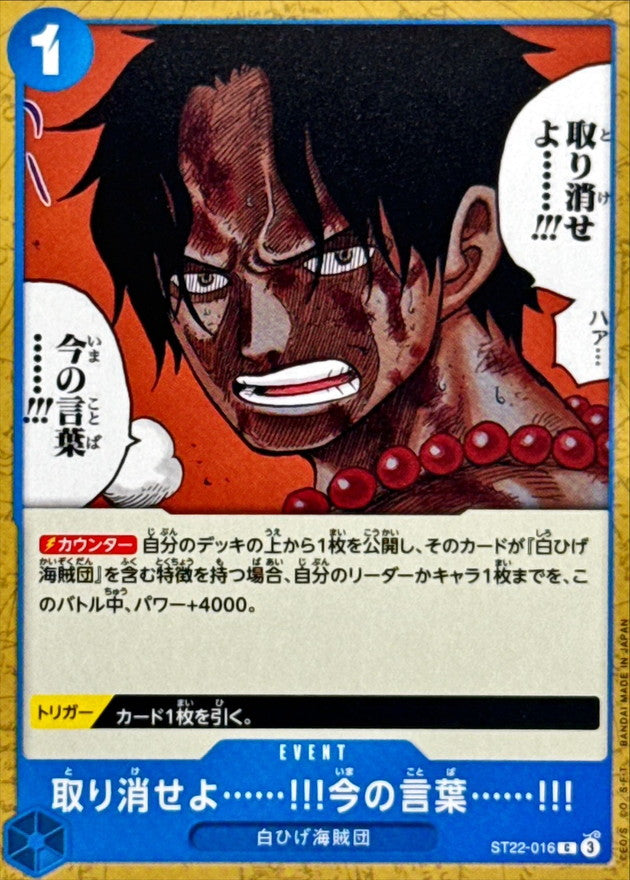 取り消せよ……!!!今の言葉……!!!【C】{ST22-016}