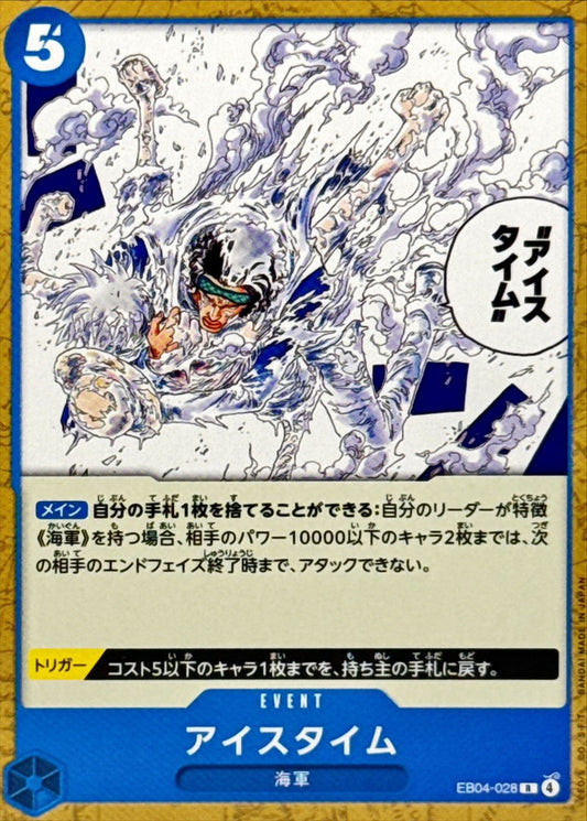 アイスタイム(ノーマル仕様)【R】{EB04-028}