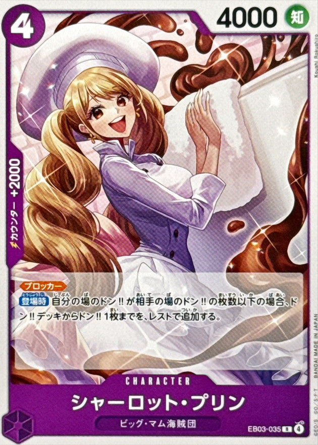 シャーロット・プリン(ノーマル仕様)【R】{EB03-035}