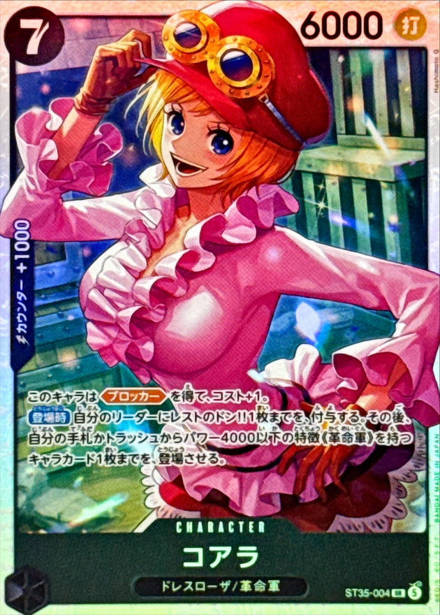 コアラ【SR】{ST35-004}