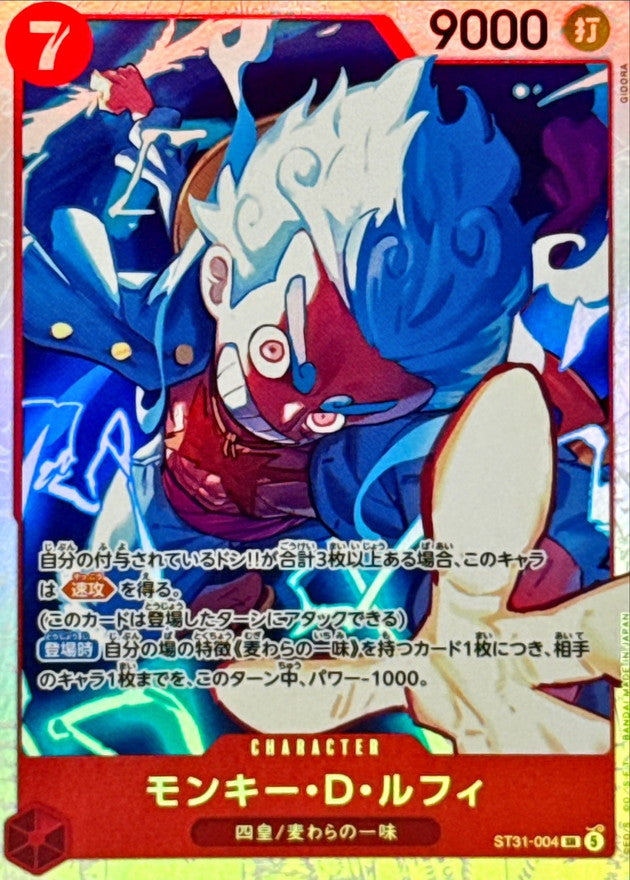 モンキー・Ｄ・ルフィ【SR】{ST31-004}