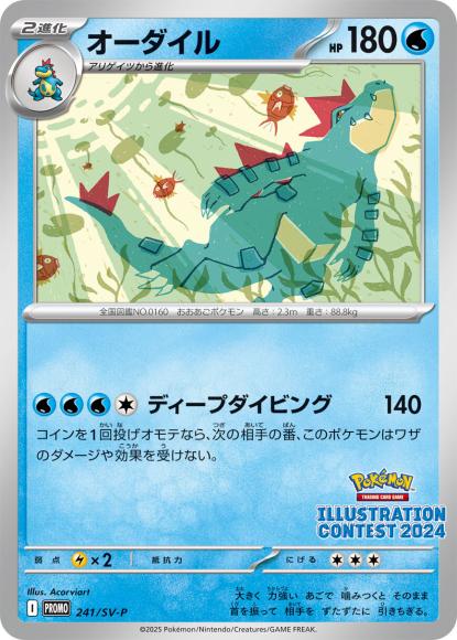 Feraligatr(P)