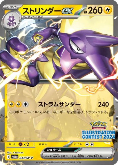 ストリンダーex(P) {PK-SV-P-243P}