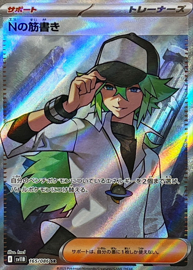 N's Resolve[SR]{165/086}