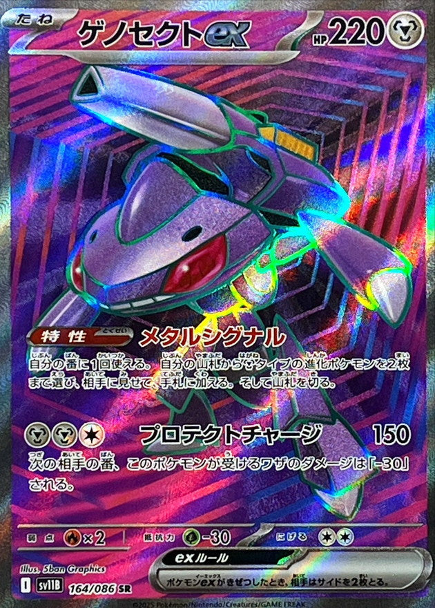 Genesect ex[SR]{164/086}