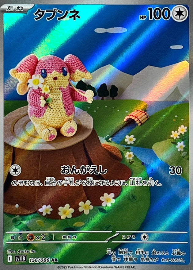 Audino[AR]{156/086}