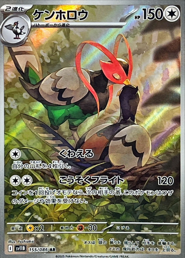 Unfezant[AR]{155/086}