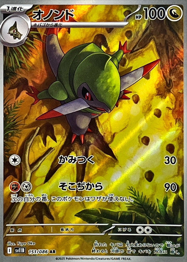 Fraxure[AR]{151/086}