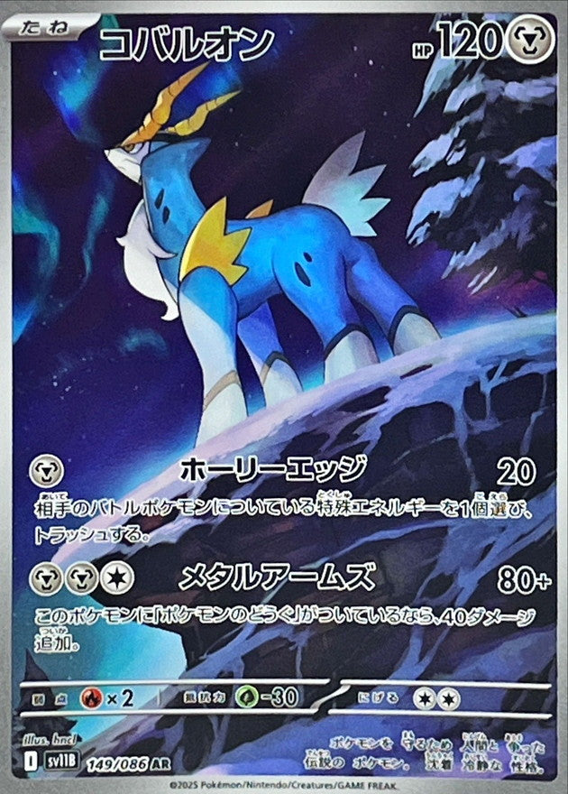 Cobalion[AR]{149/086}