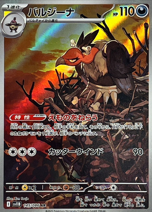 Mandibuzz[AR]{145/086}