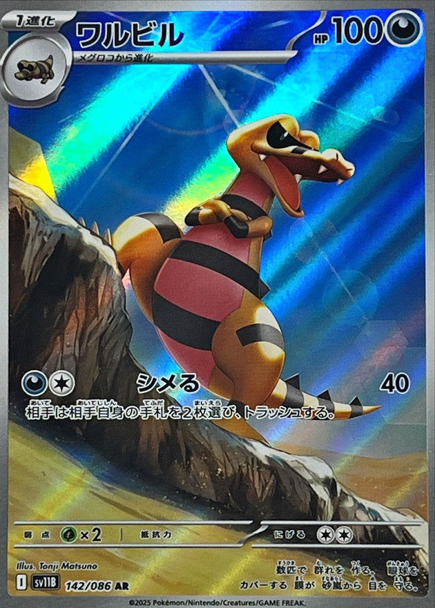Krokorok[AR]{142/086}