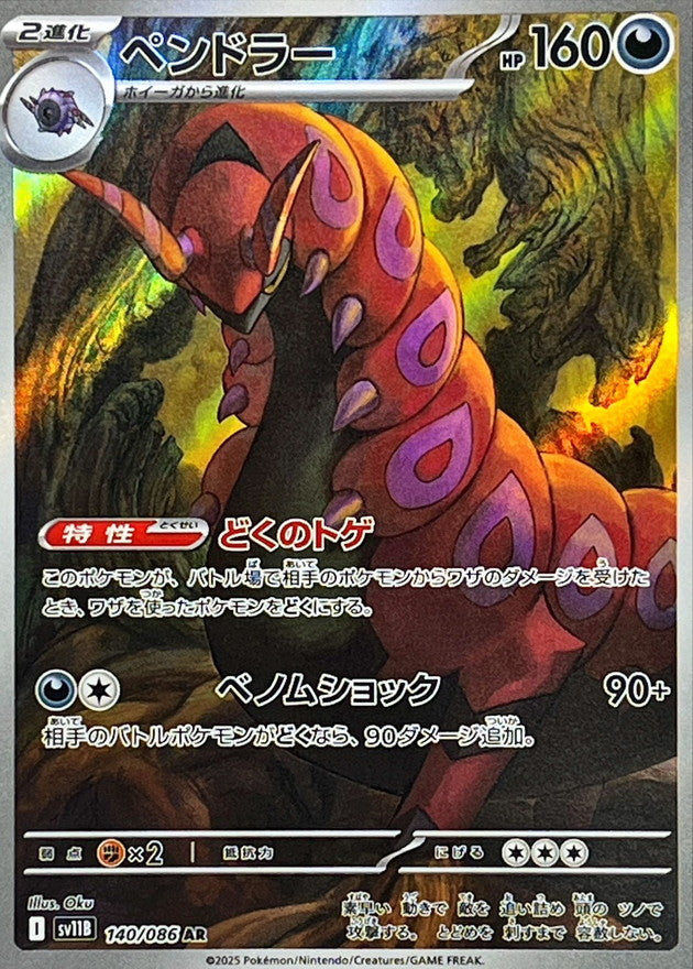Scolipede[AR]{140/086}