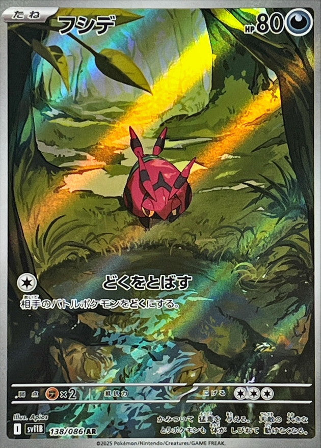 Venipede[AR]{138/086}