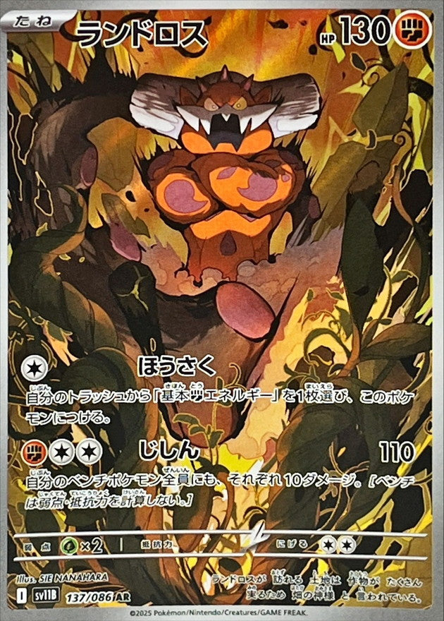 Landorus[AR]{137/086}