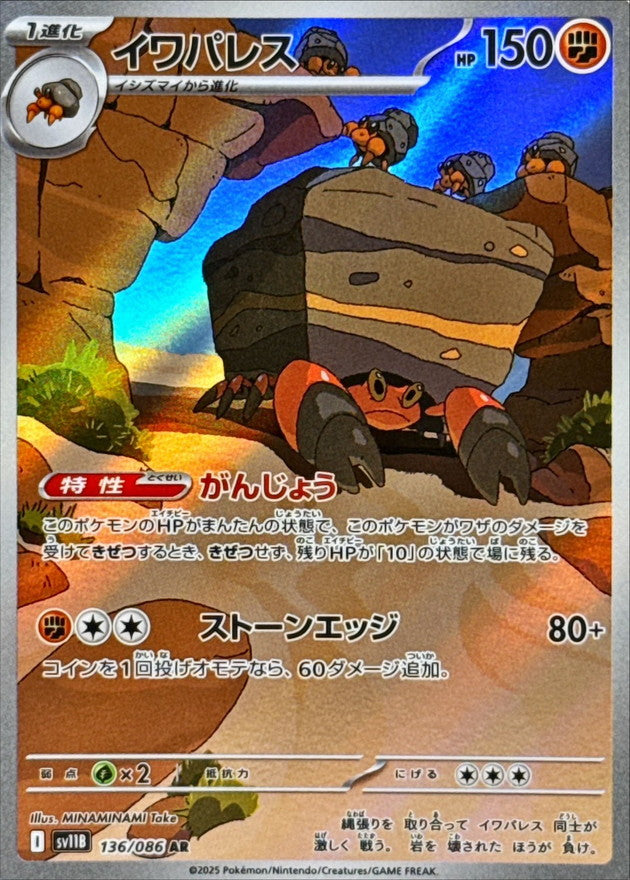 Crustle[AR]{136/086}