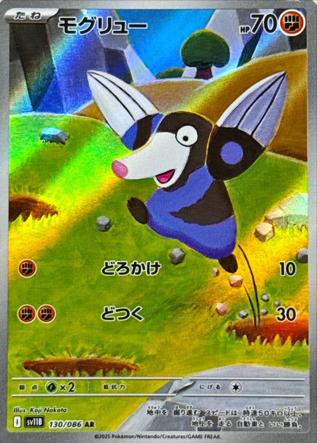 Drilbur[AR]{130/086}