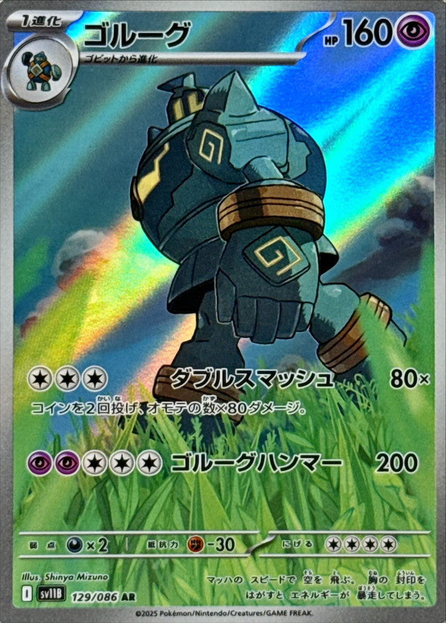 Golurk[AR]{129/086}