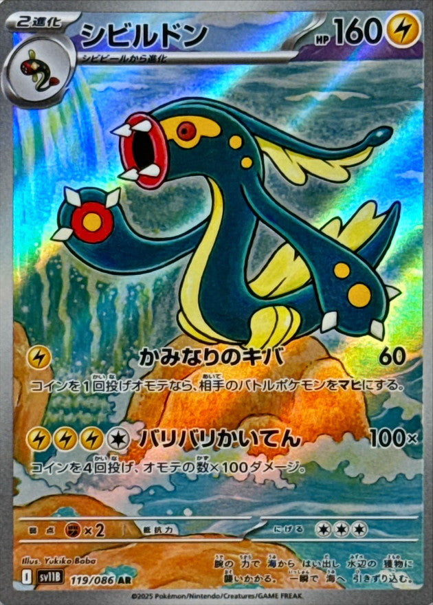 Eelektross[AR]{119/086}