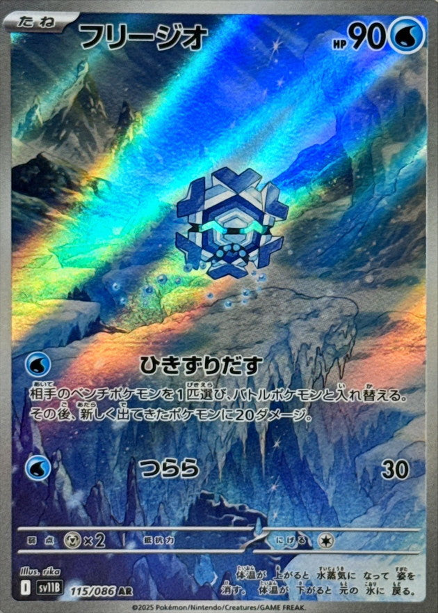 Cryogonal[AR]{115/086}