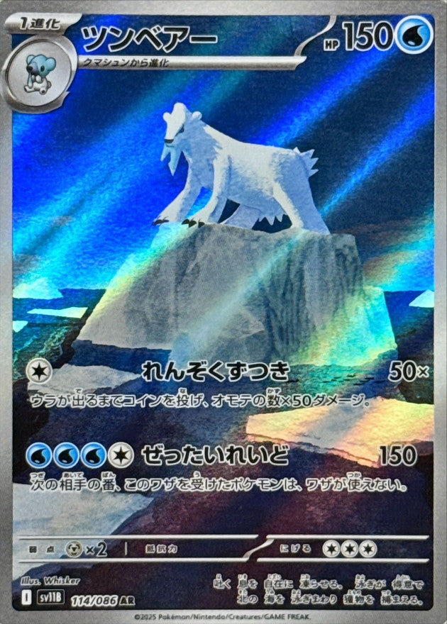 Beartic[AR]{114/086}