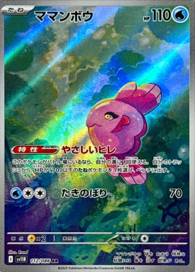 Alomomola[AR]{112/086}