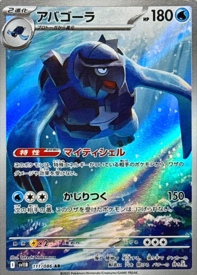 Carracosta[AR]{111/086}