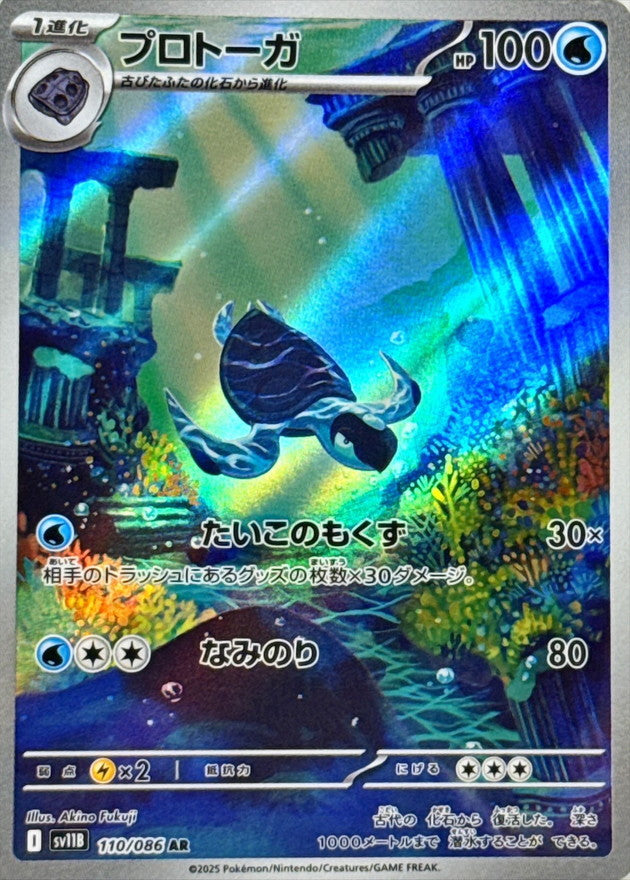 Tirtouga[AR]{110/086}