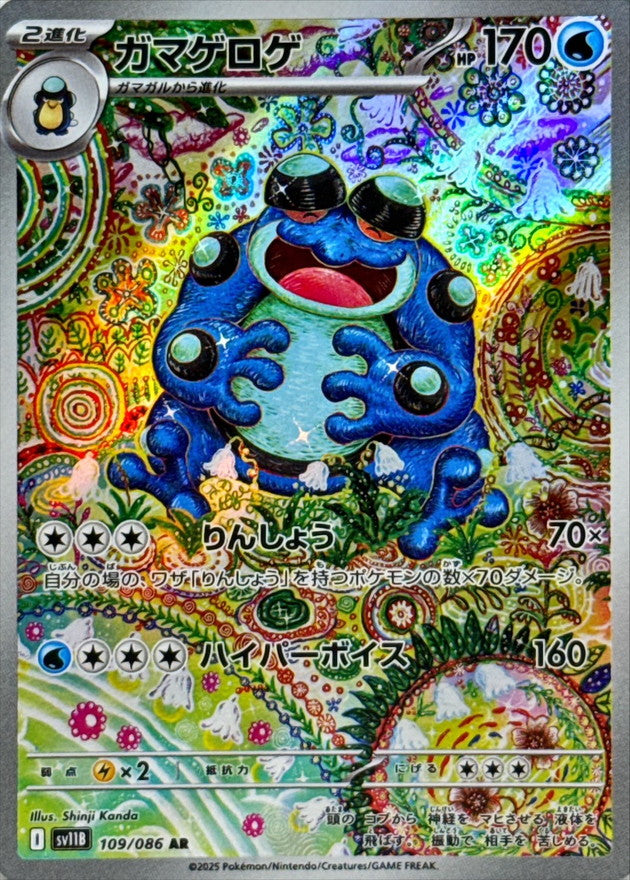 Seismitoad[AR]{109/086}