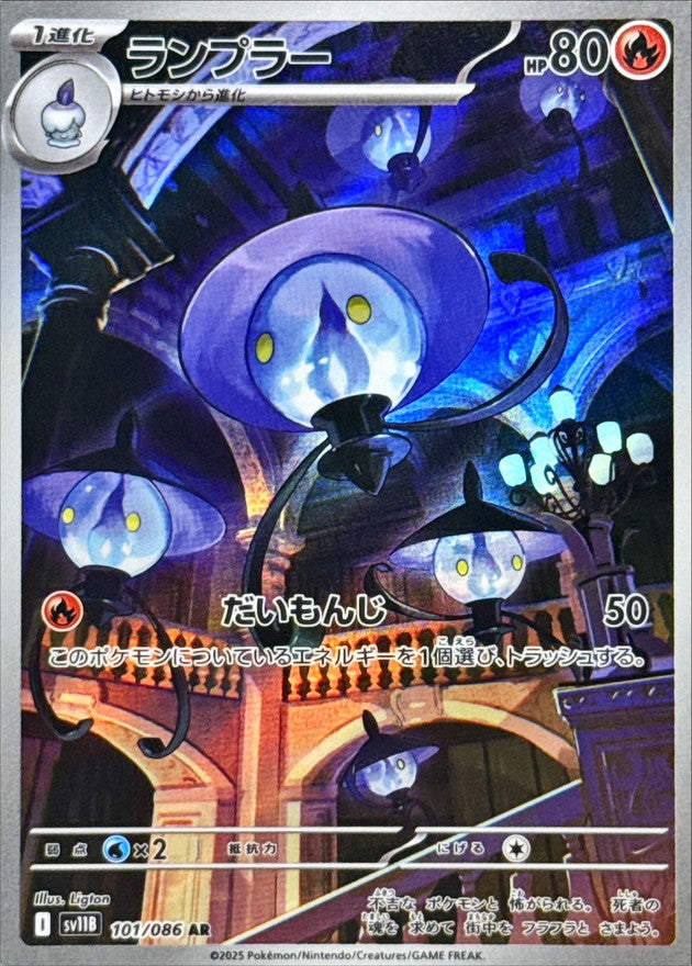 Lampent[AR]{101/086}