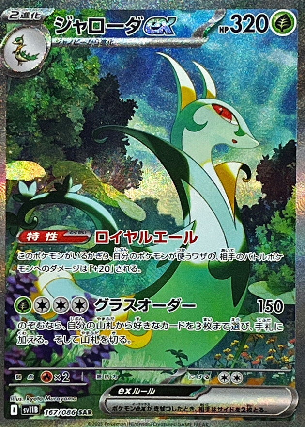 Serperior ex[SAR]{167/086}