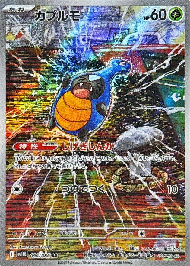Karrablast[AR]{094/086}