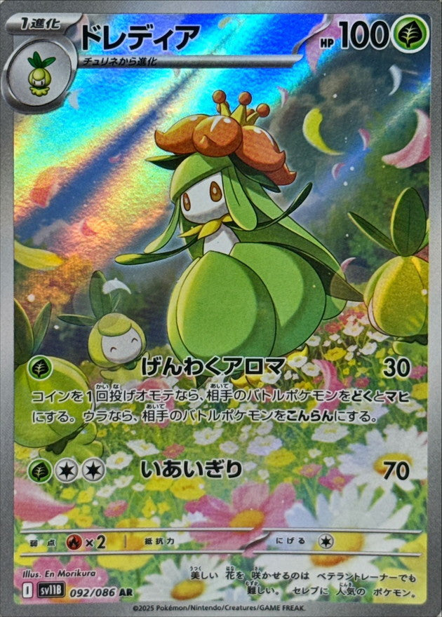 Lilligant[AR]{092/086}