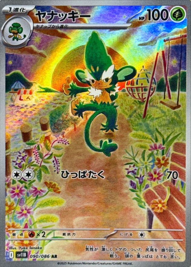 Simisage[AR]{090/086}