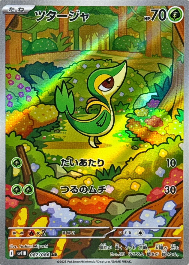 Snivy[AR]{087/086}