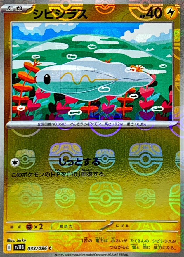 Tynamo(Master Ball Mirror)[C]{033/086}