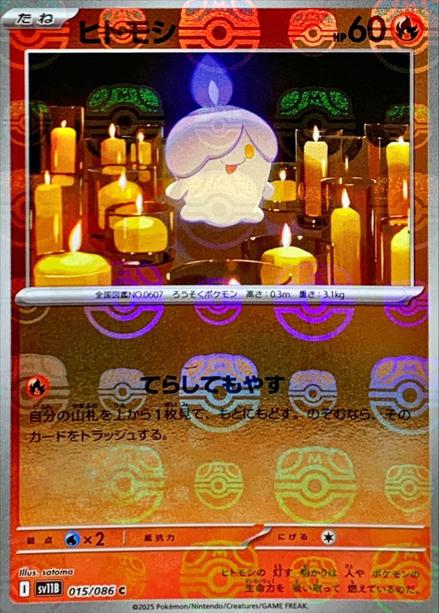 ヒトモシ(マスターボールミラー)【C】{015/086}