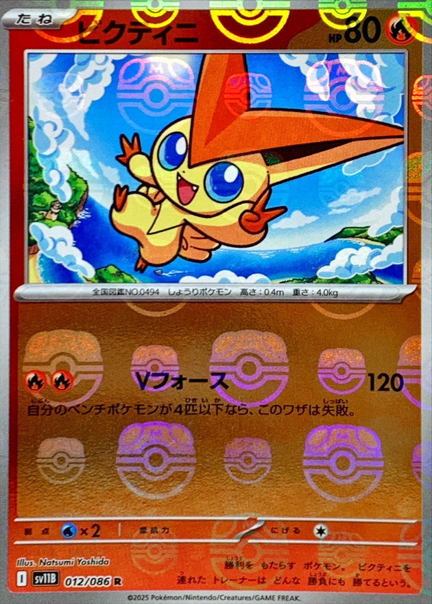 Victini (Master Ball Mirror)[R]{012/086}