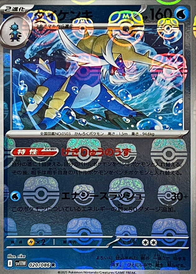 〔状態B〕ダイケンキ(マスターボールミラー)【R】{020/086}