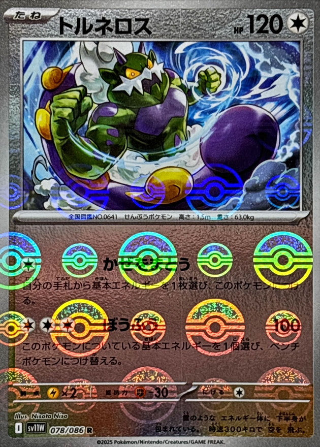 トルネロス(モンスターボールミラー)【R】{078/086}