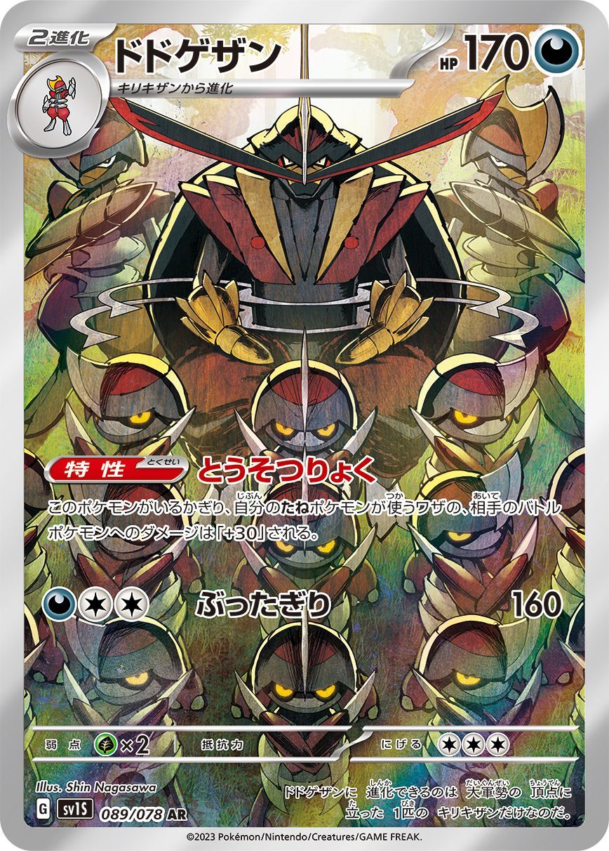 Kingambit [AR] {089/078}