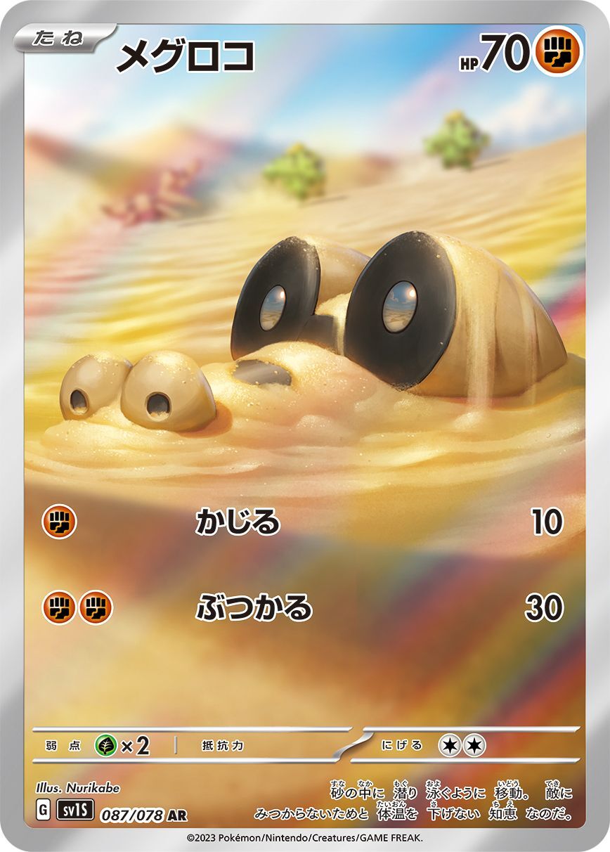 Sandile [AR]{087/078}