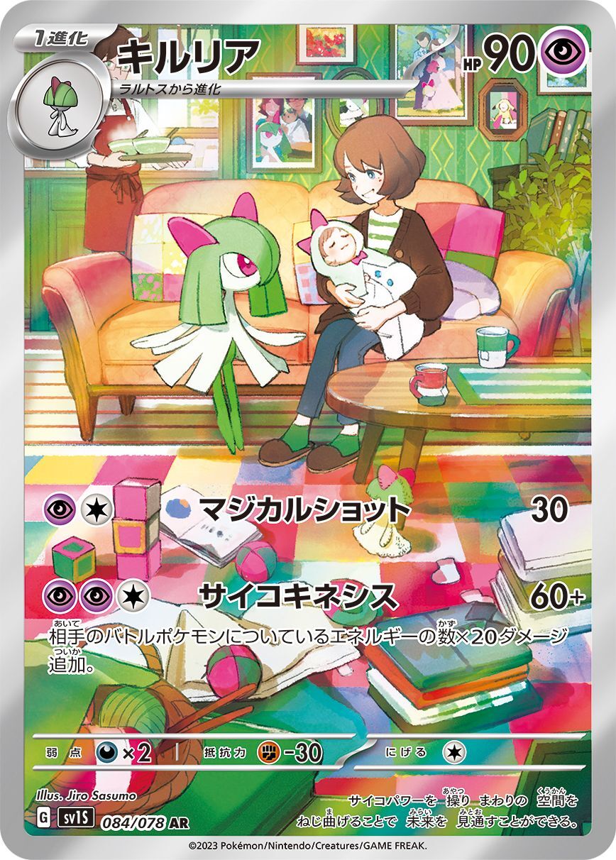 〔状態B〕キルリア【AR】{084/078}
