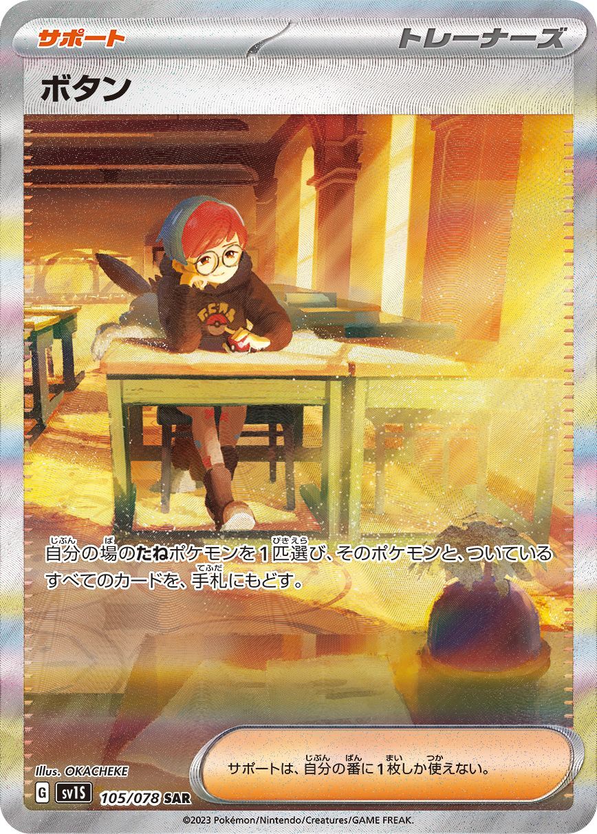 Penny [SAR] {105/078}