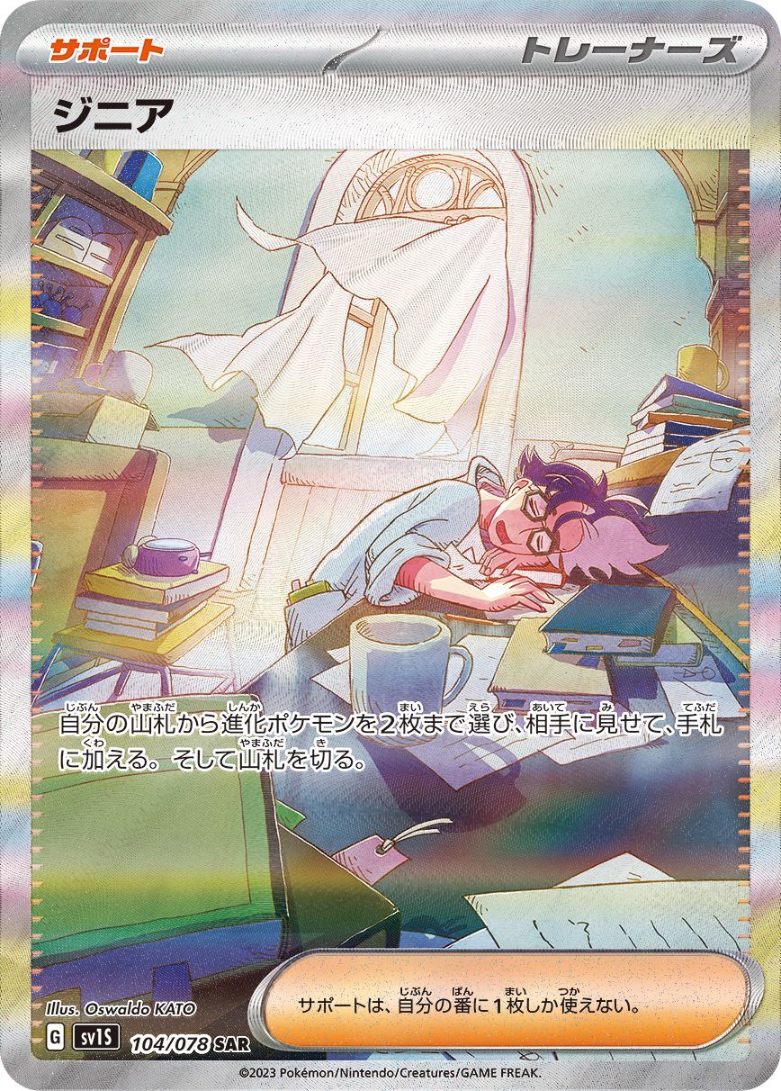 Geeta [SAR] {104/078}